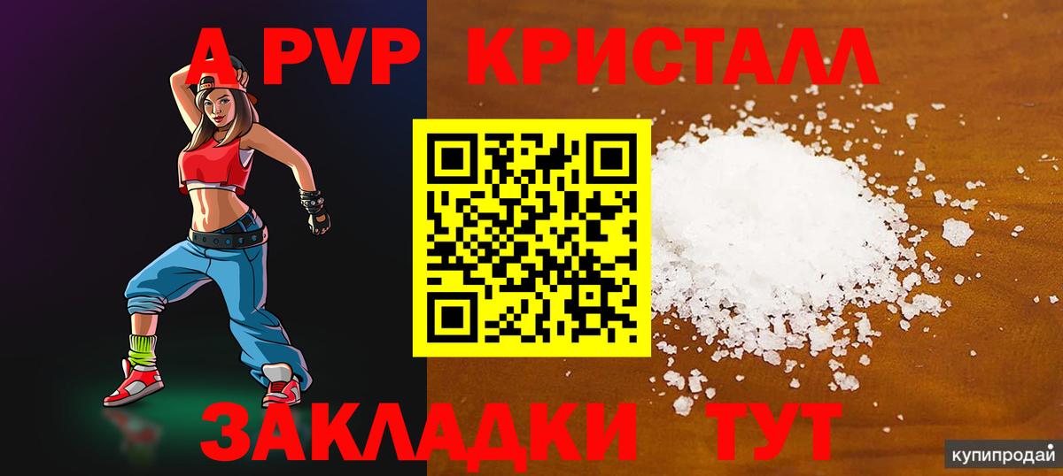 Альфа ПВП VHQ  Alpha PVP кристаллы  Алексеевка  A PVP  A-PVP СК КРИС  Вход с VPN 