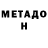 МЕТАМФЕТАМИН Methamphetamine Valentina Rybikina