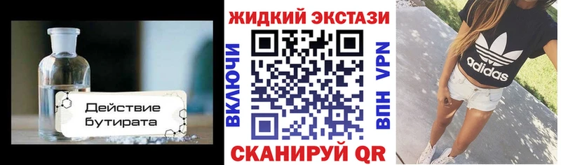 цена   Алексеевка  площадка формула  БУТИРАТ жидкий экстази 