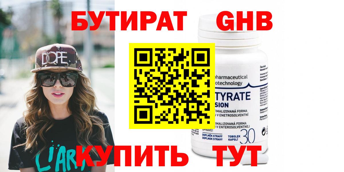 БУТИРАТ BDO  Вход с VPN  Алексеевка 