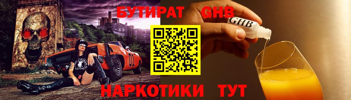 Бутират бутик  Вход с VPN  Алексеевка 