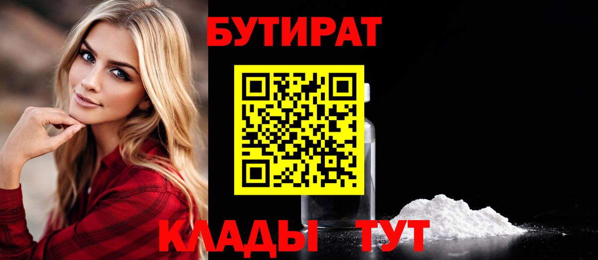 Бутират  Алексеевка  Бутират оксибутират 