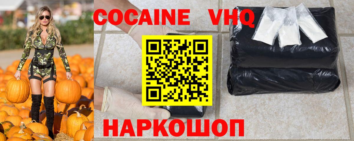 COCAIN VHQ Алексеевка