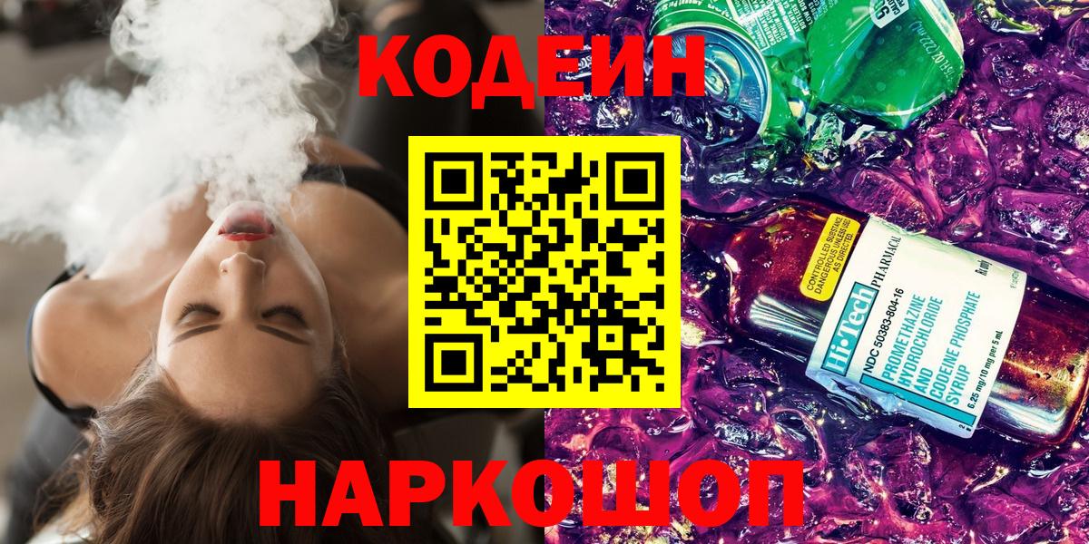 Алексеевка  Codein Purple Drank  Вход с VPN  Codein напиток Lean (лин) 