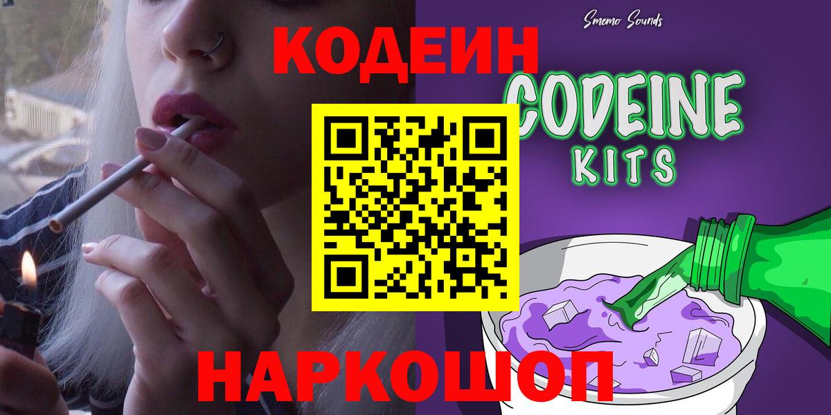 Codein напиток Lean (лин)  Codein напиток Lean (лин)  Вход с VPN  Алексеевка 