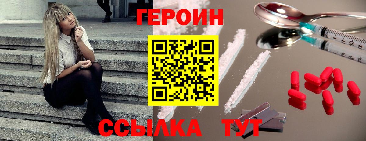 Героин белый Алексеевка